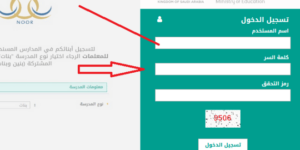 الاستعلام عن نتائج الطلاب عبر نظام نور