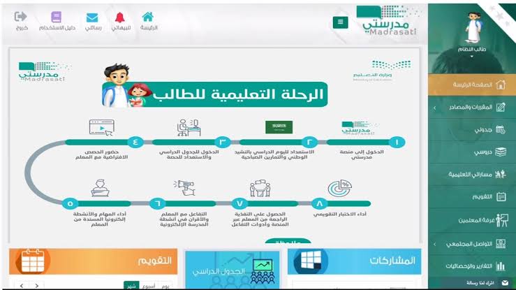 دخول الطالب إلى منصة مدرستي