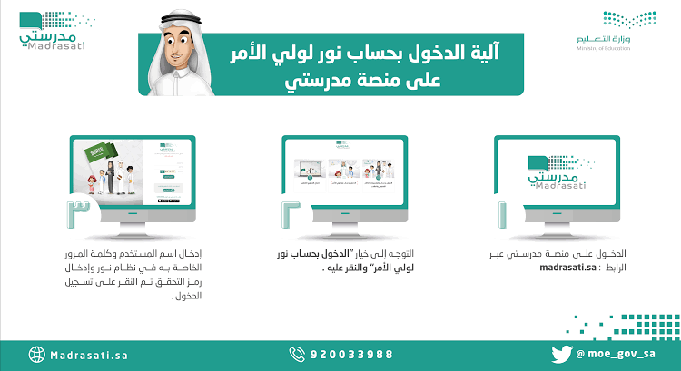 طريقة دخول منصة مدرستي لولي الأمر