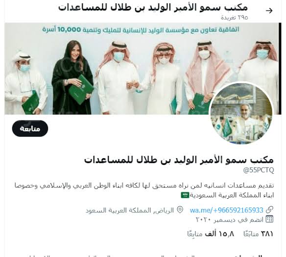 رقم الوليد بن طلال
