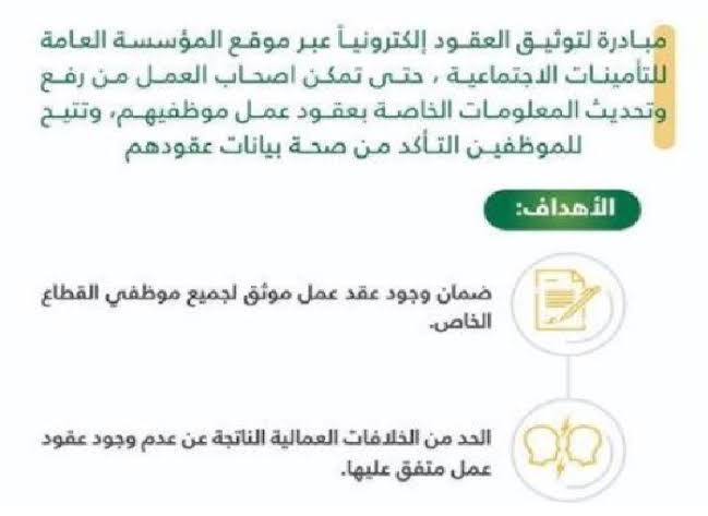 أهداف توثيق عقود العمل إلكتروني