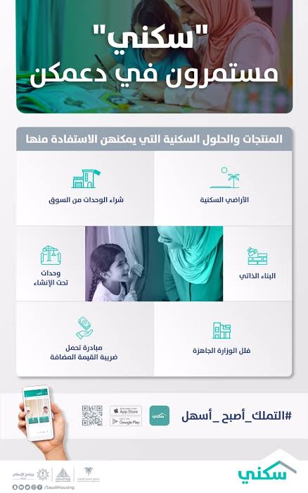 الدعم السكني