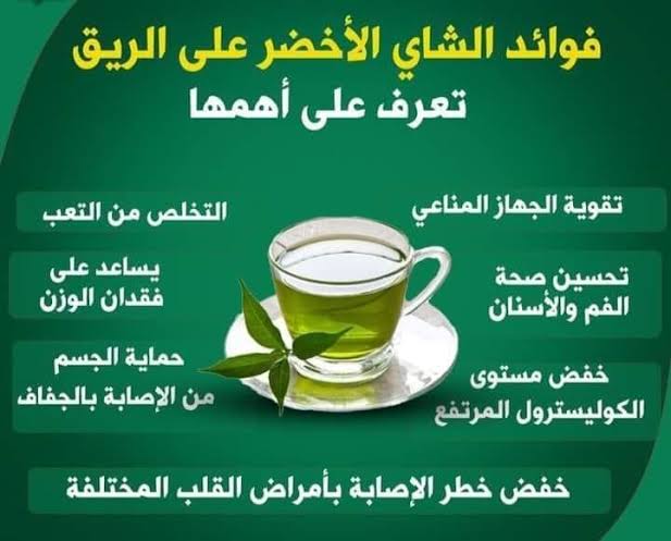 أفضل وقت لشرب الشاي الأخضر