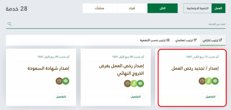 استخراج رخصة عمل من وزارة العمل