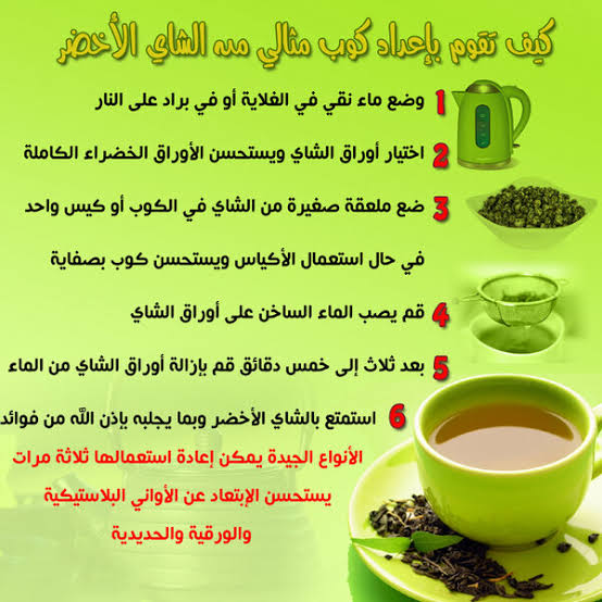طريقة تحضير الشاي الاخضر
