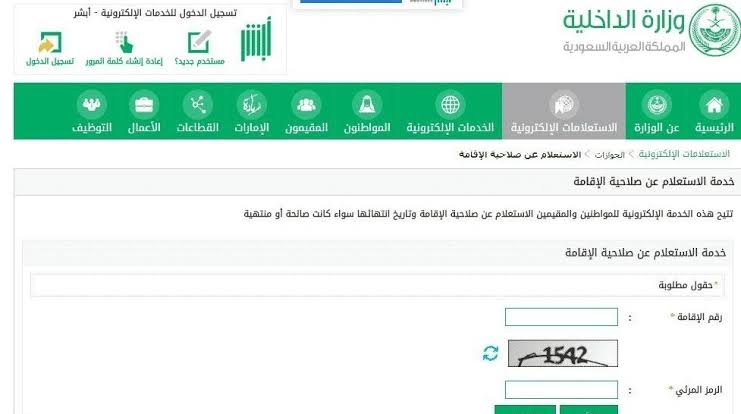 طريقة تجديد الإقامة السعودية المنتهية