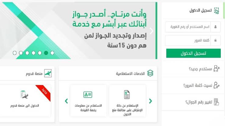طريقة تسديد مخالفات حظر التجول