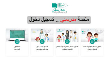 تسجيل دخول الطالب منصة مدرستي madrasati.schools.sa وطريقة دخول الحصص وإثبات الحضور