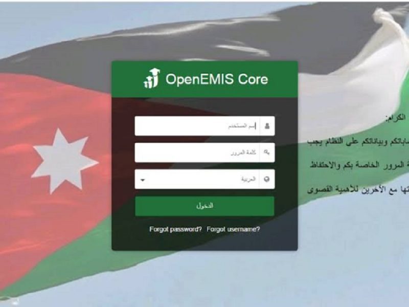 علامات الطلاب اوبن ايمس 2022 OPEN EMIS  في المدارس الحكومية الأردنية