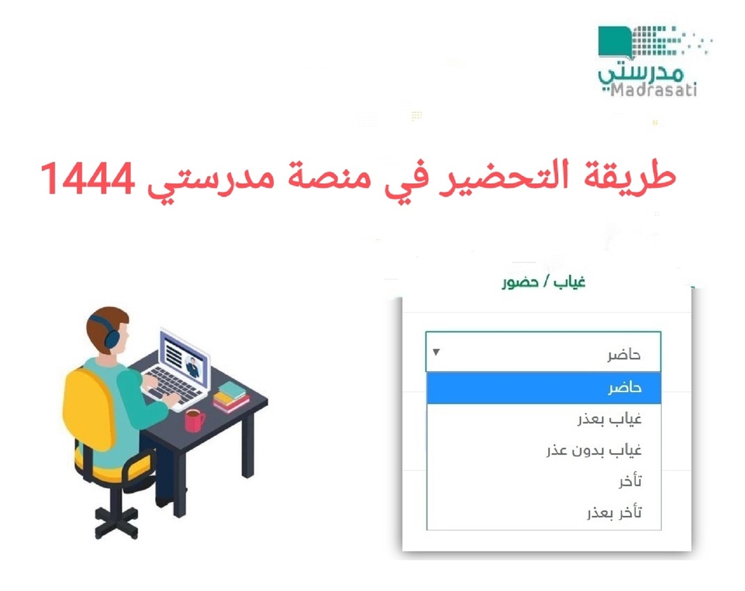 خطوات التحضير الالكتروني منصة مدرستي لعام 1444