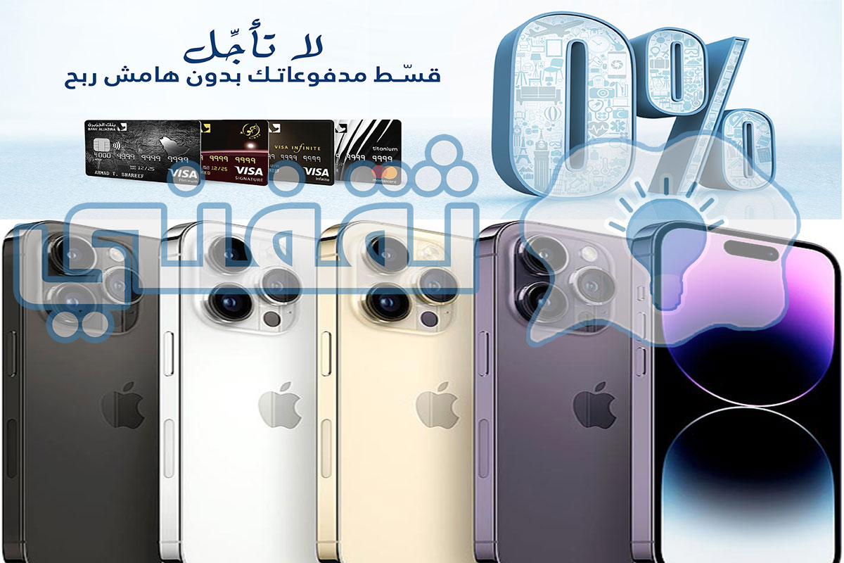 شروط وخطوات تقسيط جوال iphone 14 pro max من stc بسعر الكاش