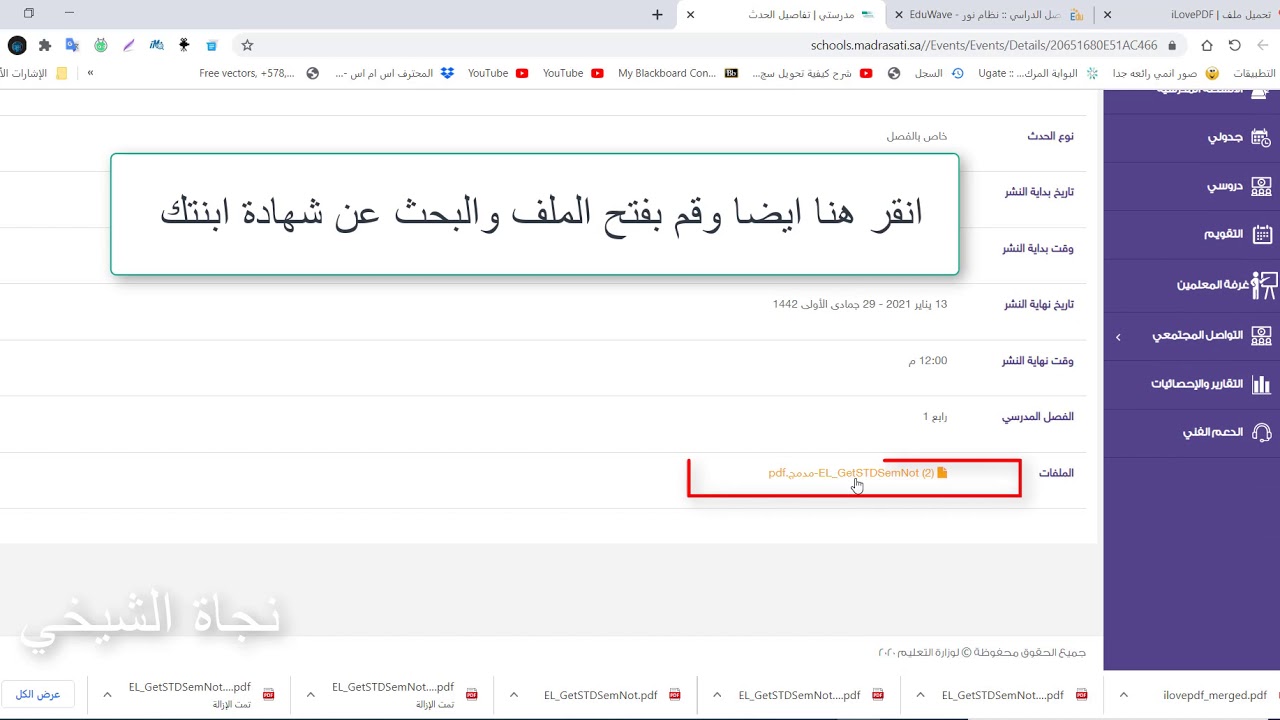 كيف استخرج شهادة pdf عبر منصة مدرستي 1444