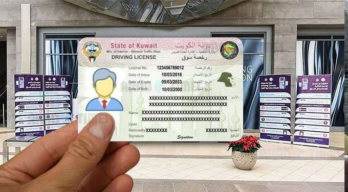 تجديد رخصة القيادة في الكويت إلكترونياً