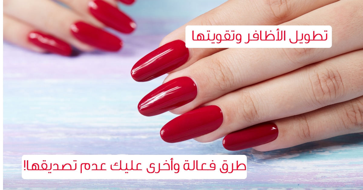 تقوية الأظافر
