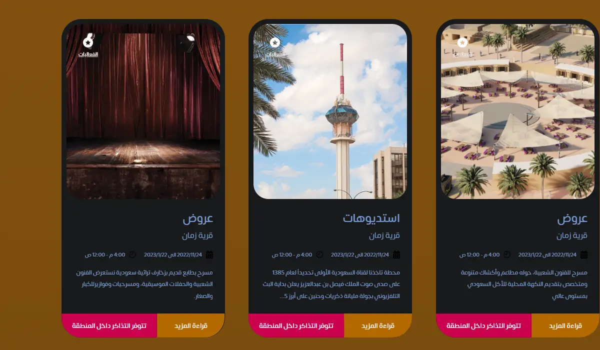 حجز تذاكر قرية زمان