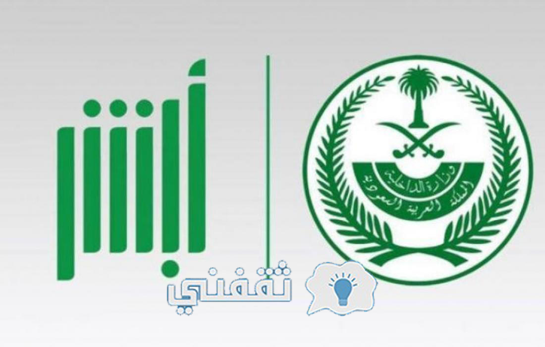 خطوات إلغاء تأشيرة الخروج النهائي