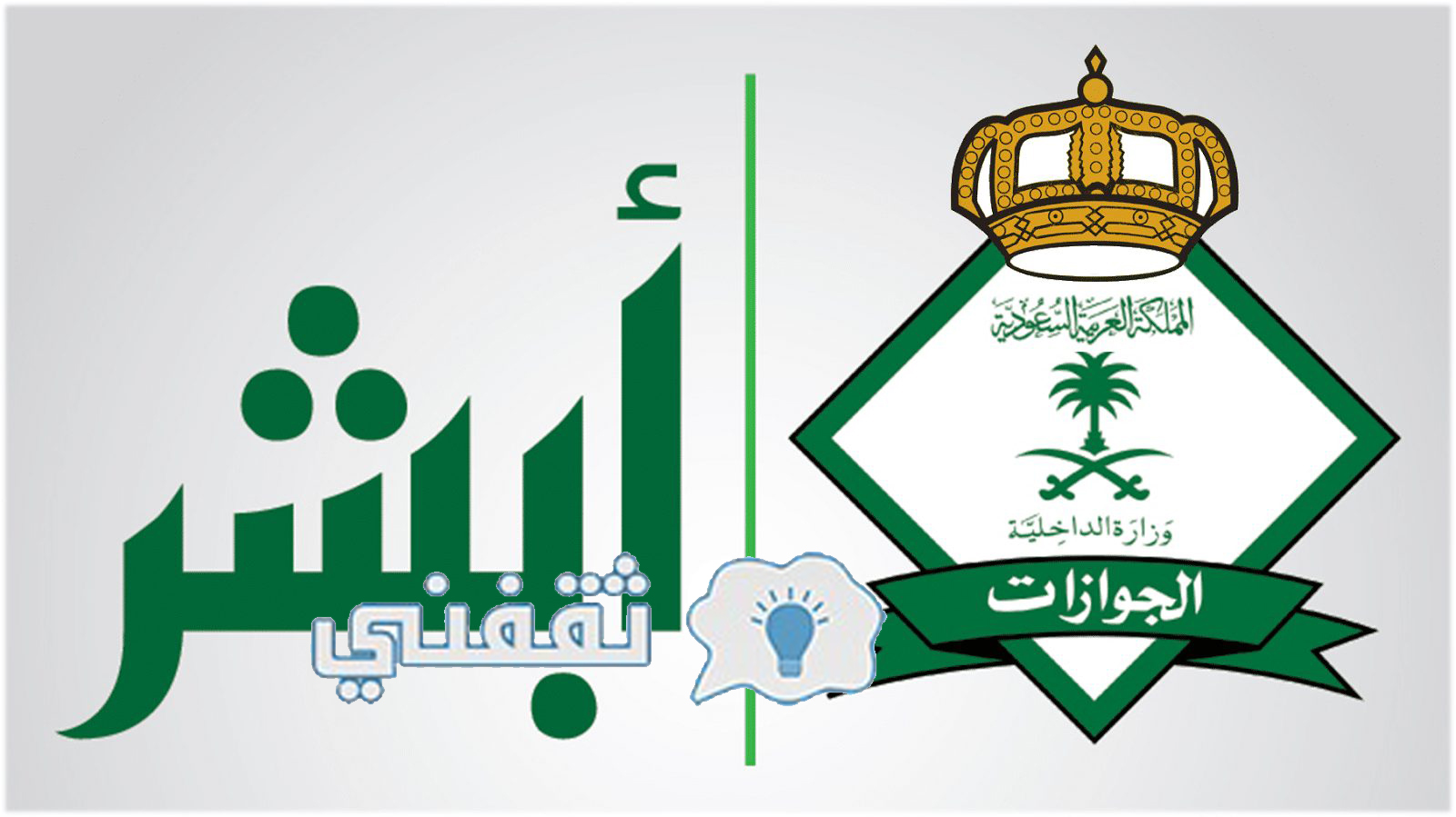 إصدار جواز سفر للتابعين