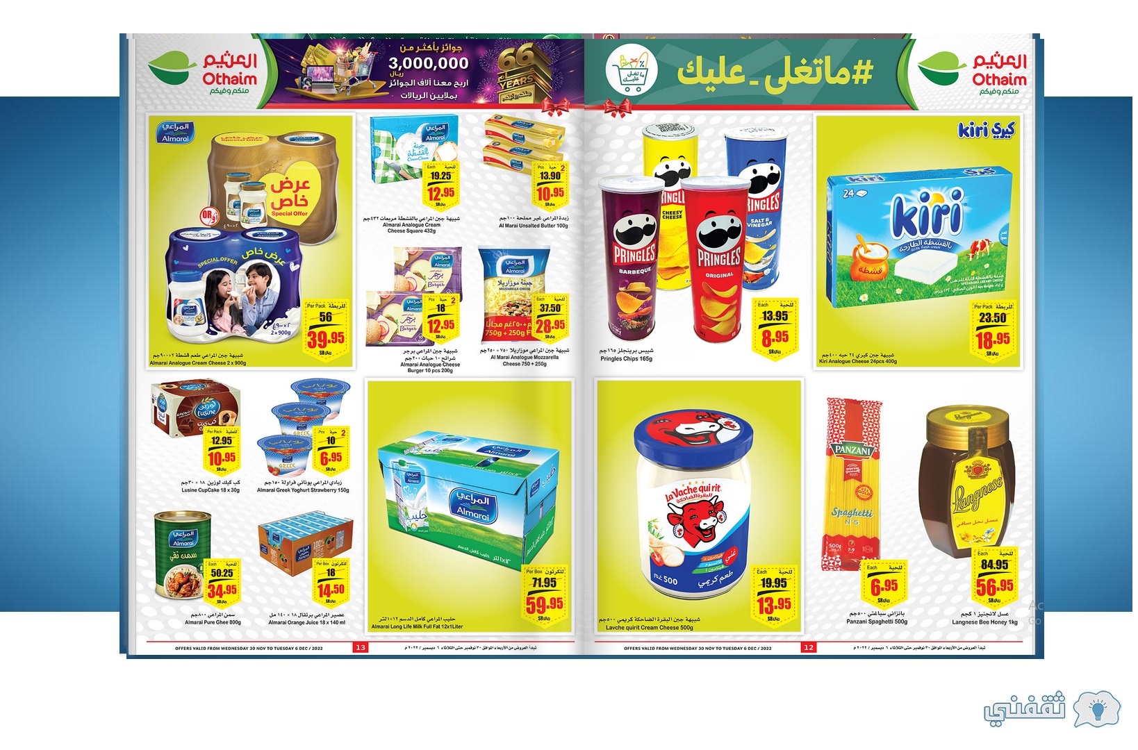 سعر زبدة المراعي 100 جرام