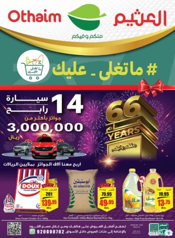 عروض أسواق عبد الله العثيم الأسبوعية الجديدة أقوى التخفيضات وأفضل الجوائز