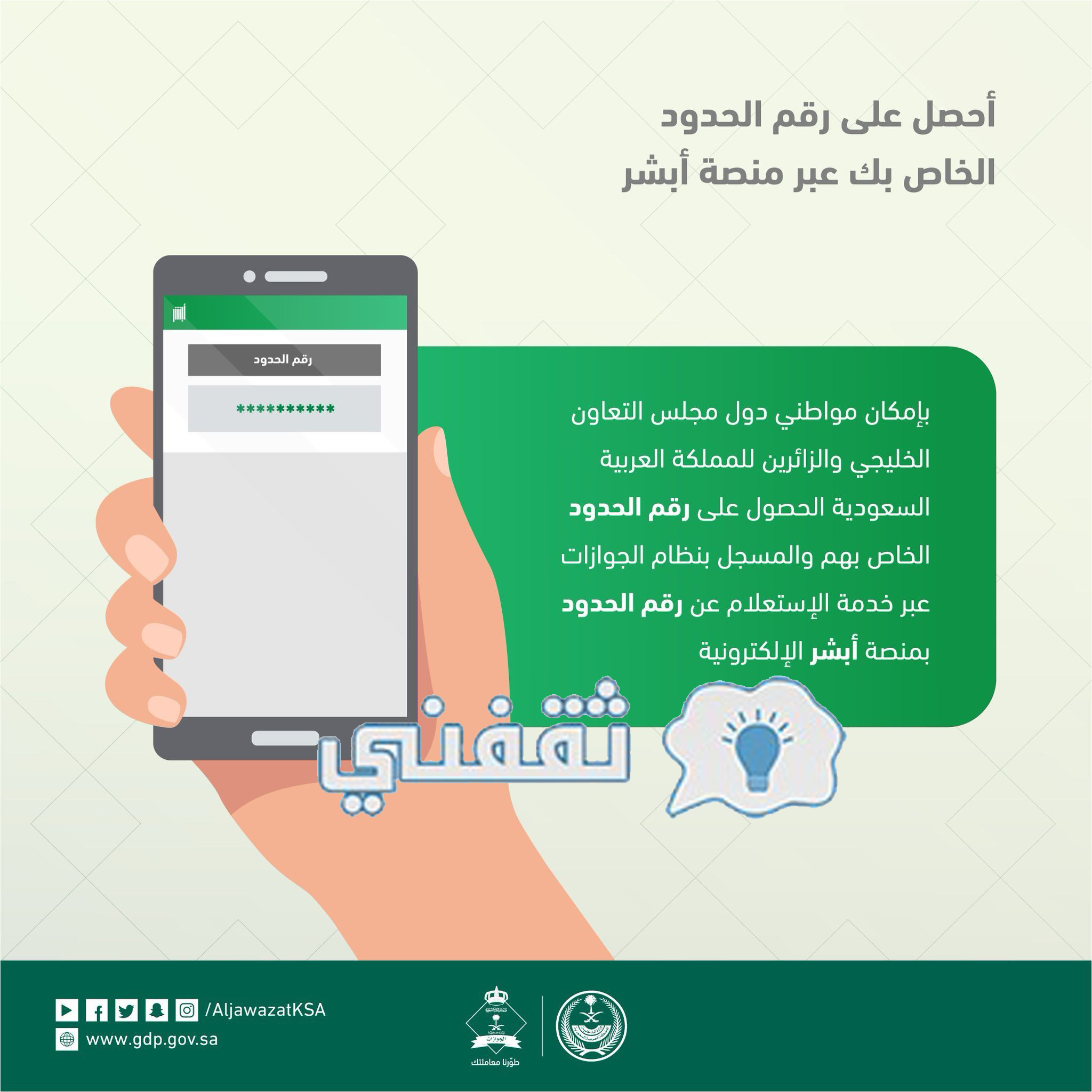إصدار إقامة جديدة برقم الحدود