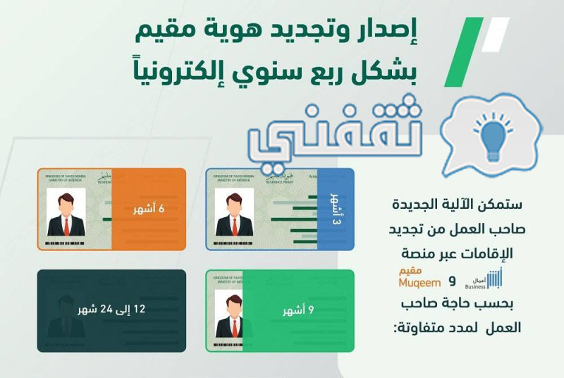 إصدار الإقامة للأفراد في السعودية