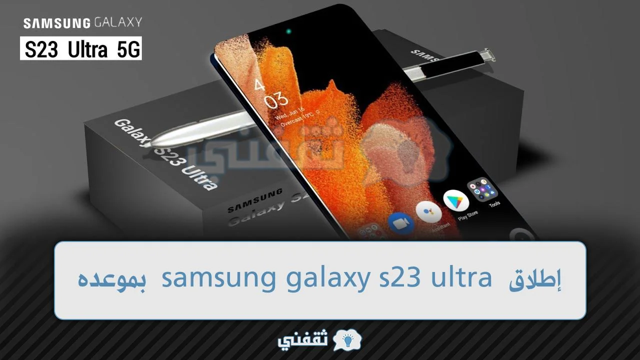 إطلاق samsung galaxy s23 ultra