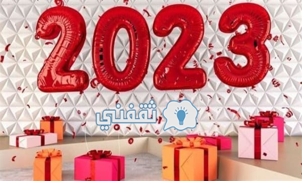 احتفالات راس السنة 2023