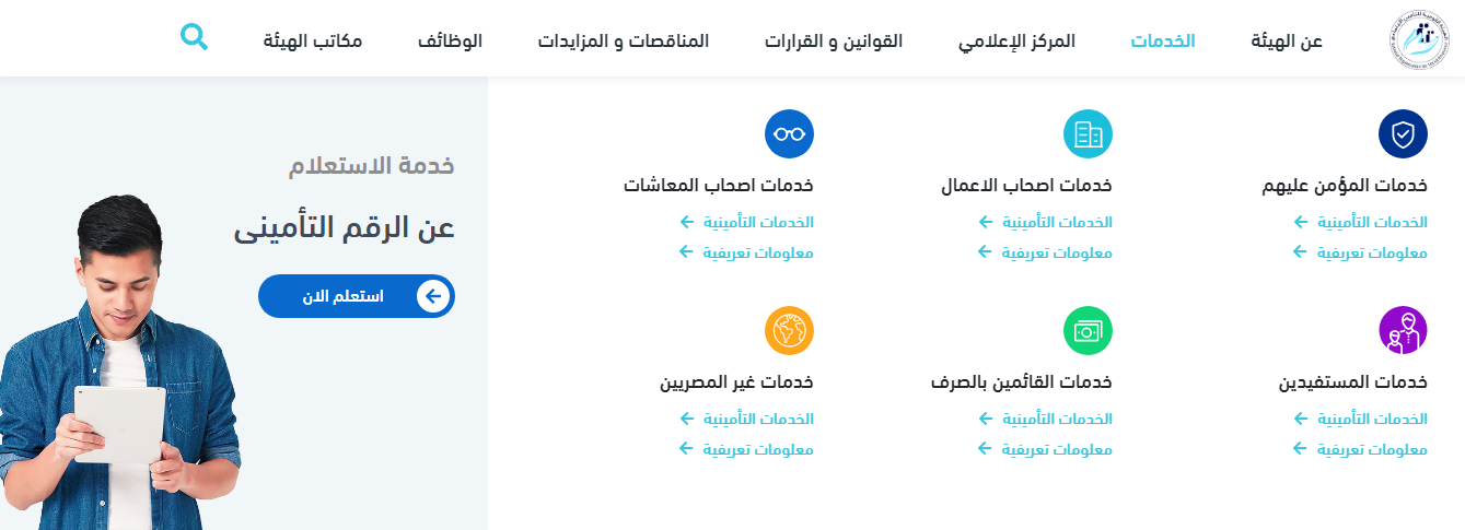 استعلام مدد الاشتراك في التأمين الاجتماعي عن طريق النت 2023 الهيئة القومية للتأمين