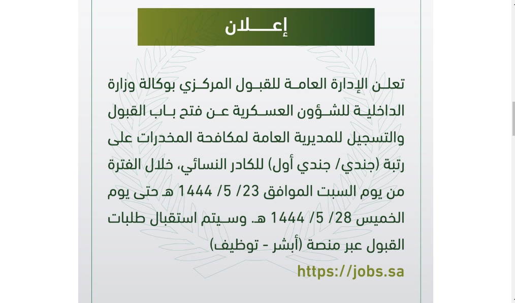 وظائف مكافحة المخدرات للنساء