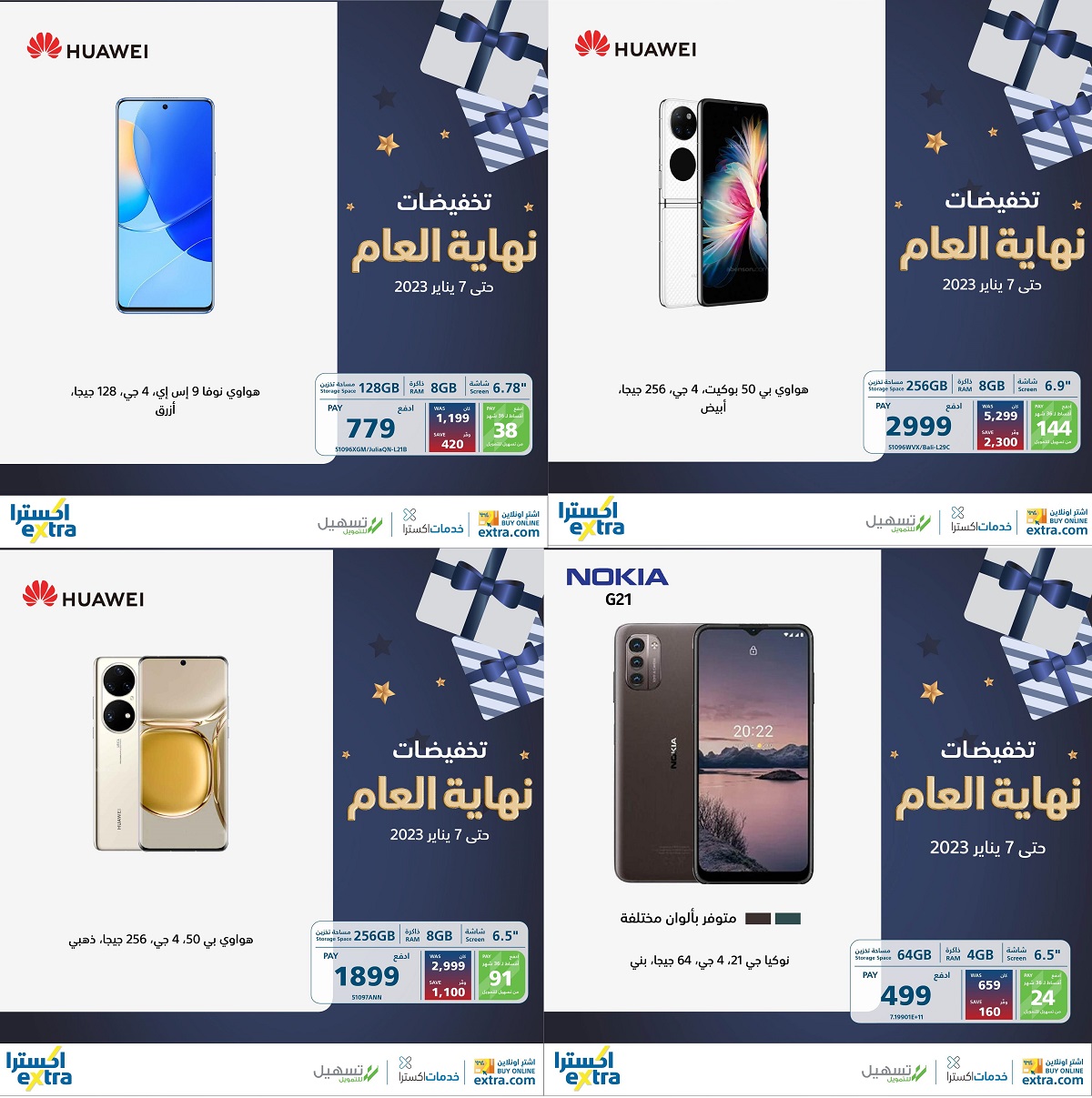 عروض اكسترا السعودية