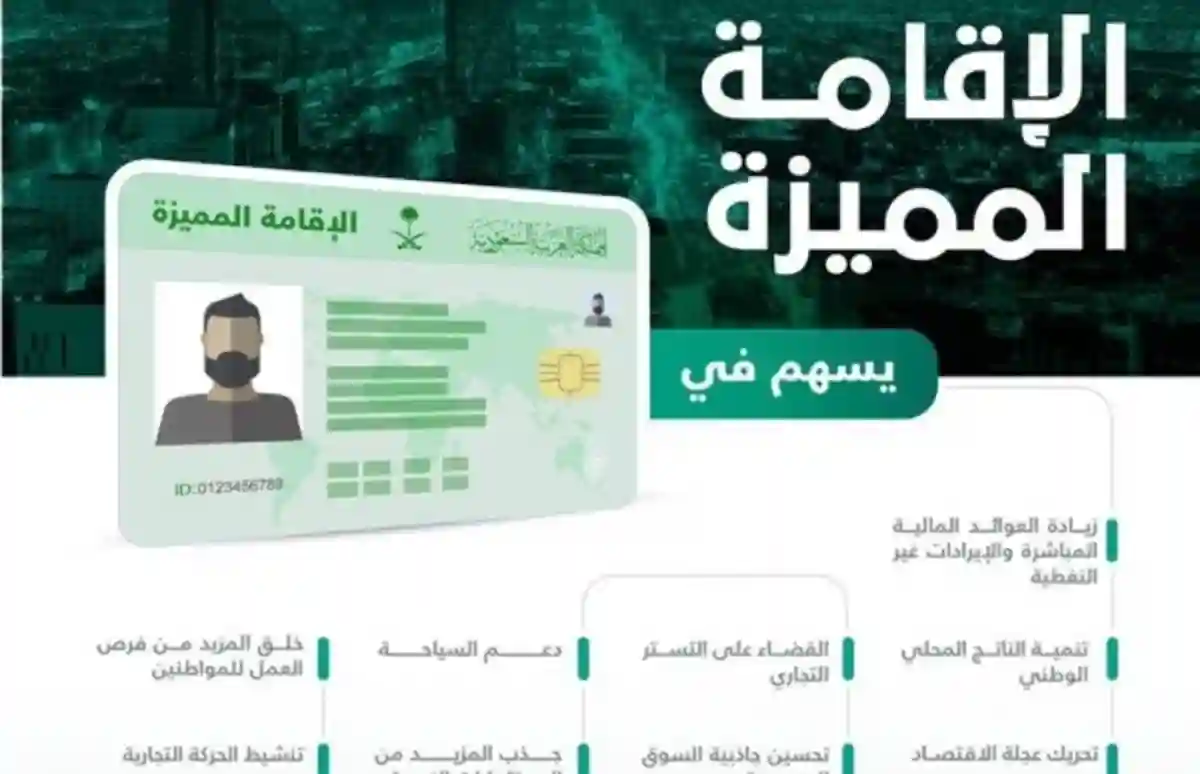 الإقامة الدائمة بالسعودية للمقيمين