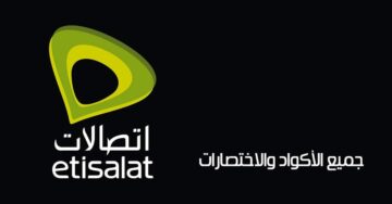 الاستعلام عن باقة الانترنت اتصالات ومعرفة استهلاك باقة المكالمات