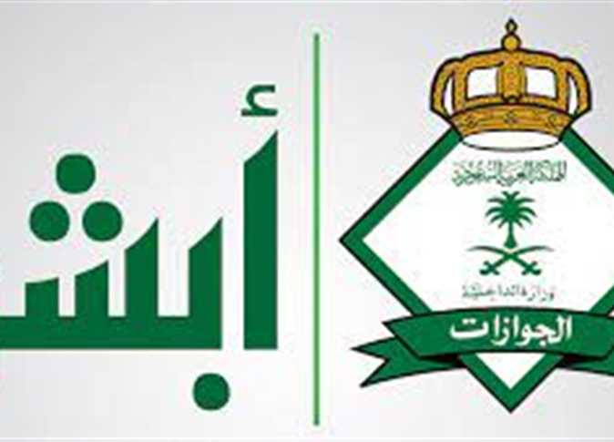 الإستعلام عن صلاحية الإقامة