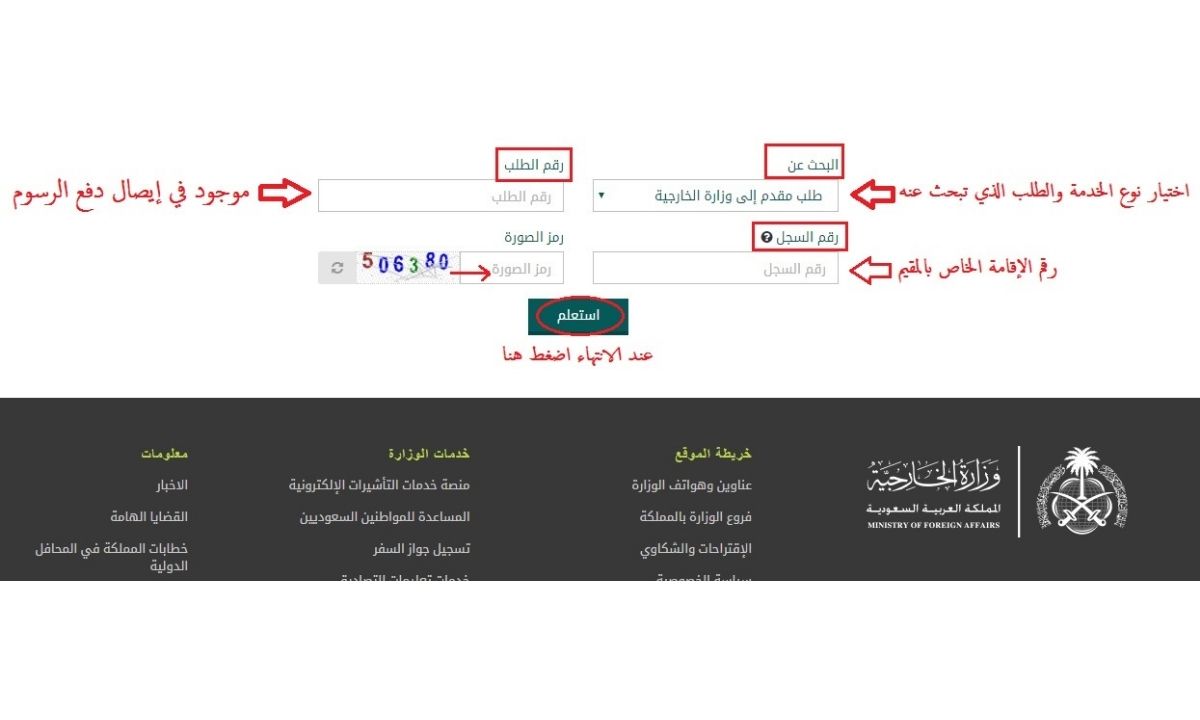 الاستعلام عن طلب زيارة عائلية وزارة الخارجية السعودية visa.mofa.gov.sa