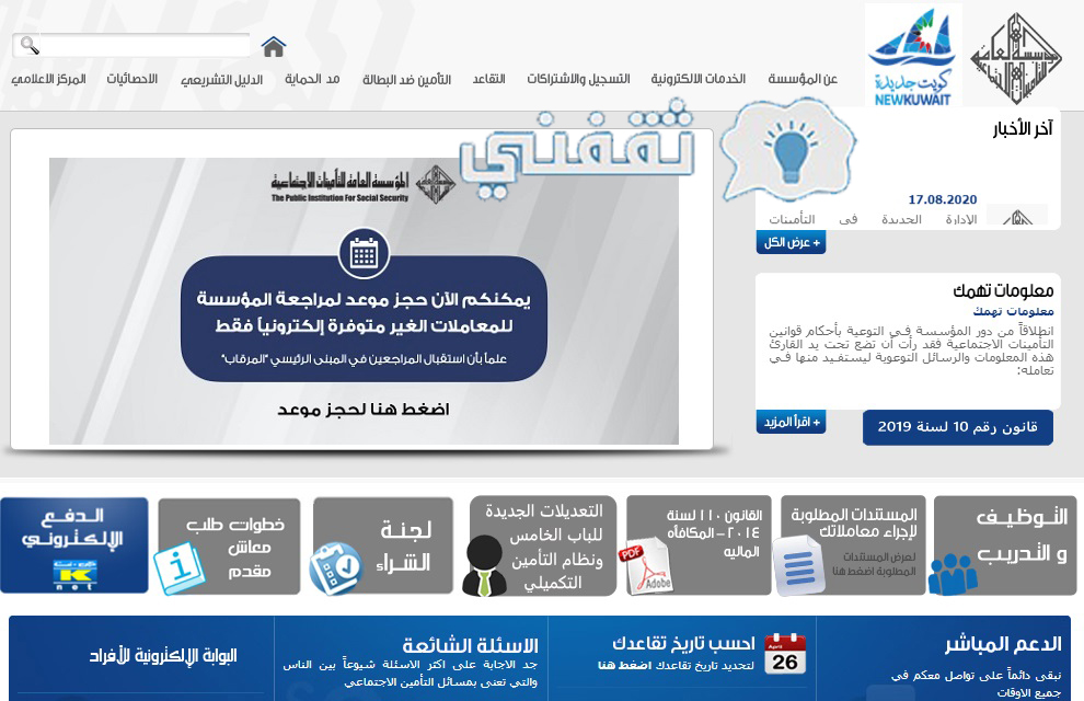 رابط حجز موعد التأمينات في الكويت