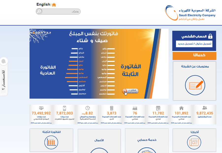 التقديم على عداد كهرباء