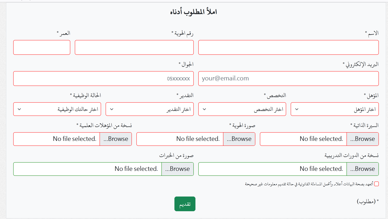 التقديم على وظائف مجمع الملك فهد