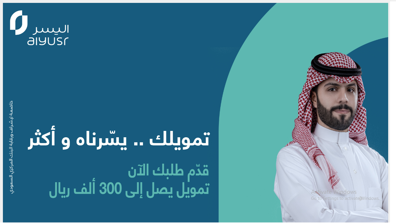 شروط تمويل يصل إلي 300 ألف