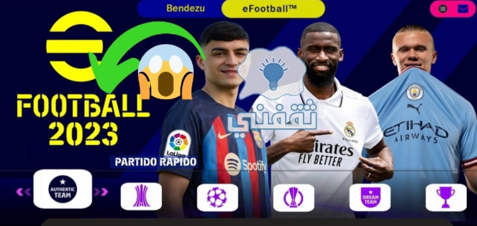تحديث لعبة بيس 2023 موبايل ومواصفات تشغيل لعبة eFootball واهم المميزات