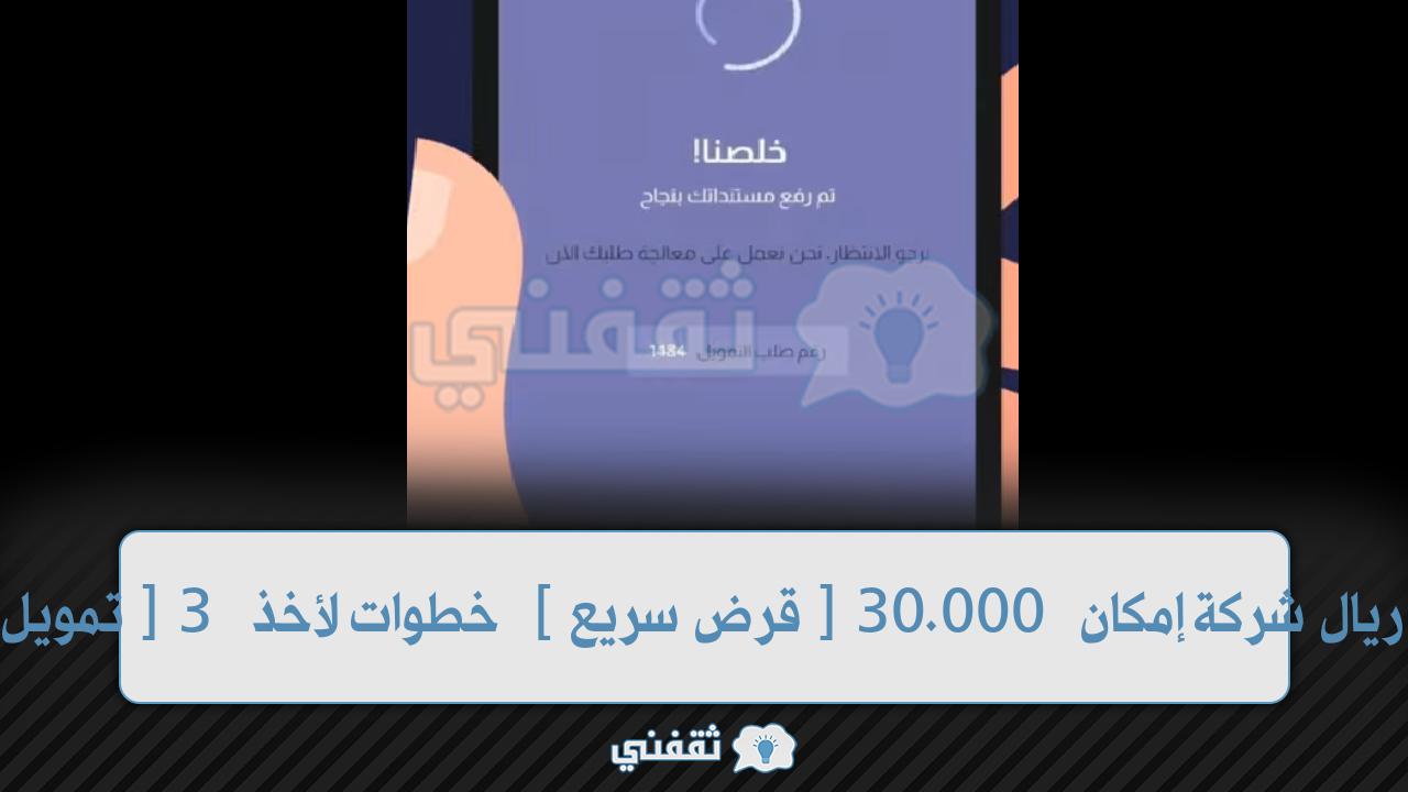 [تمويل الضمان حتى لو مديون] 3 خطوات أساسية EmkanFinance خطوات جدولة الديون لتسهيل السداد