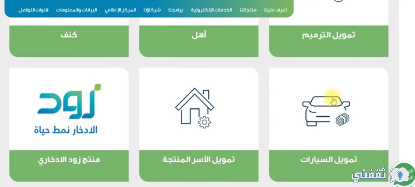 تمويل شخصيّ حتى لو عليك قرض 120 ألف ريال [العاطلين] بنك التنمية الاجتماعية