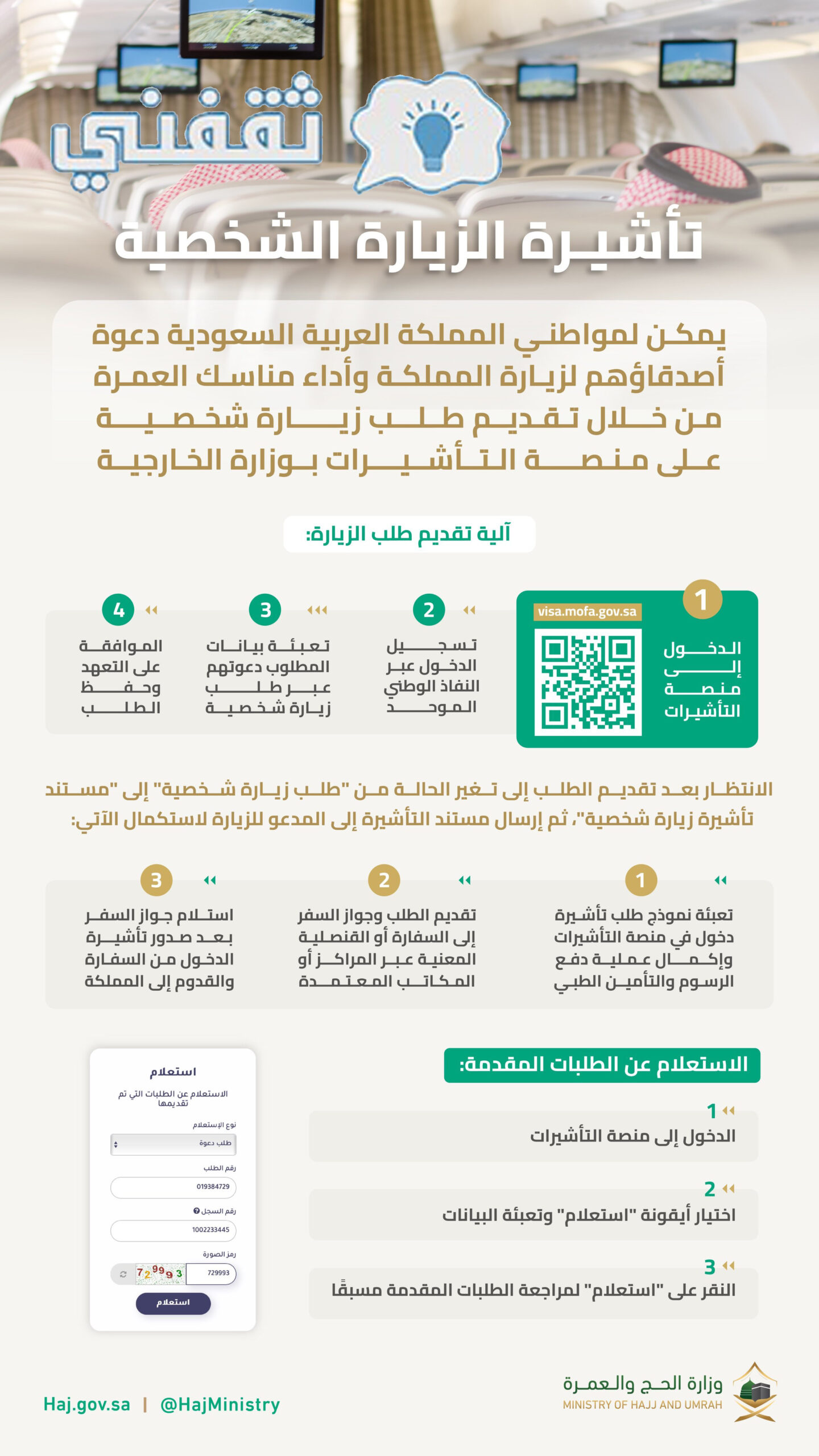 رسوم تأشيرة زيارة شخصية