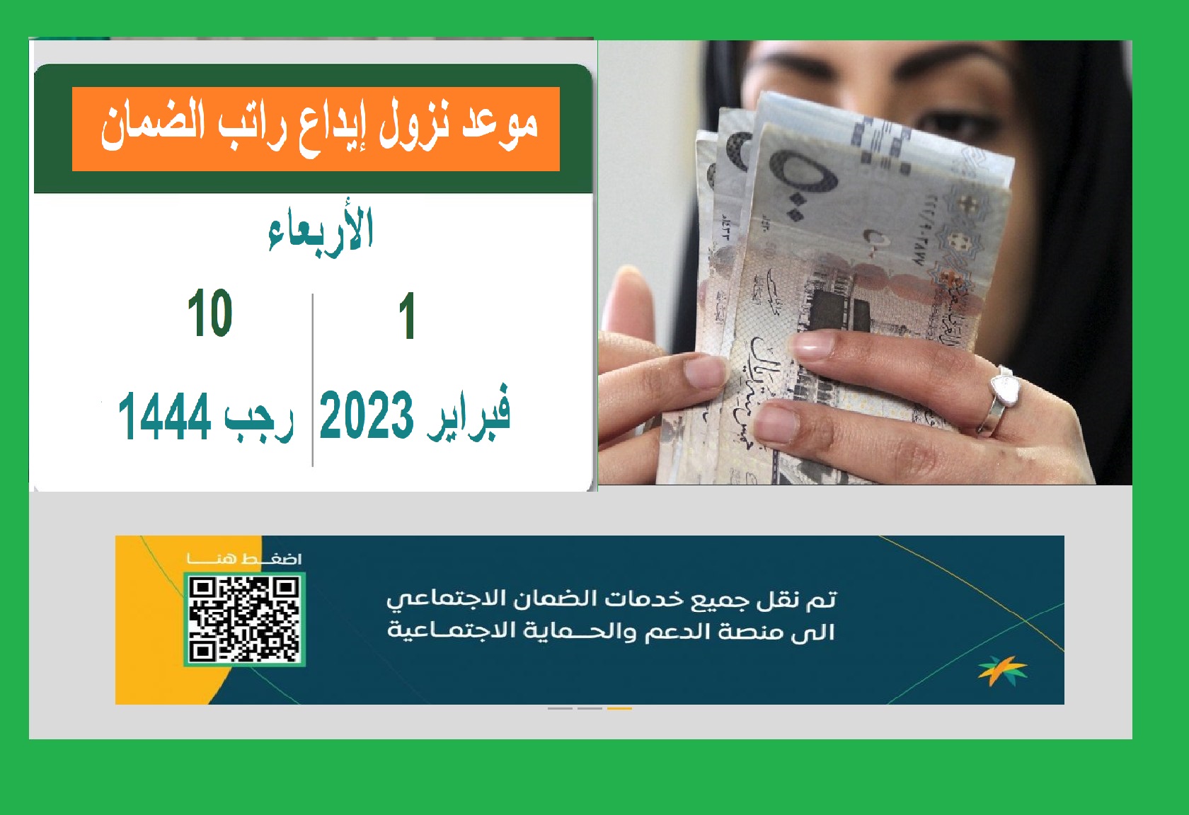 تاريخ موعد صرف راتب الضمان الساعة كم ينزل الضمان الاجتماعي تاريخ موعد صرف راتب الضمان الساعة كم ينزل الضمان الاجتماعي