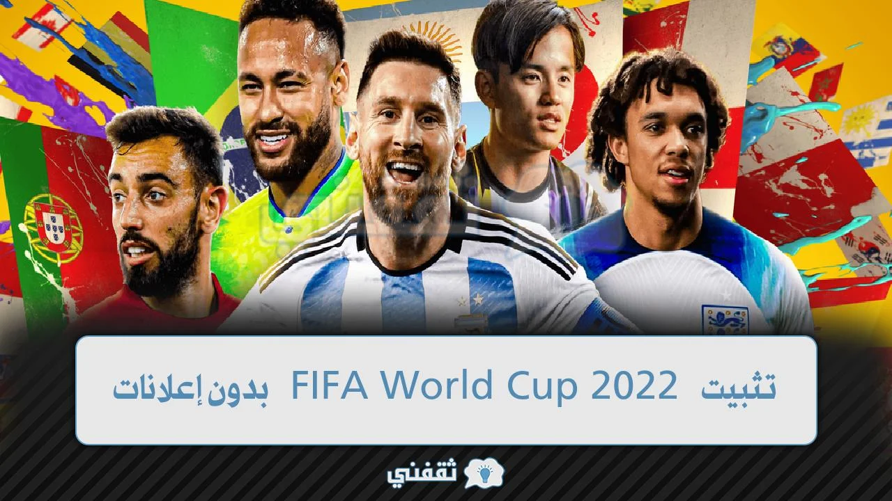 تثبيت FIFA World Cup 2022