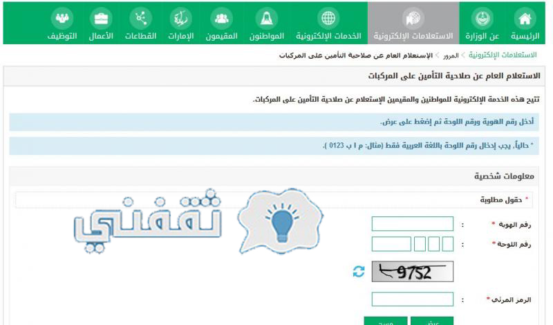 تجديد تأمين السيارة اون لاين