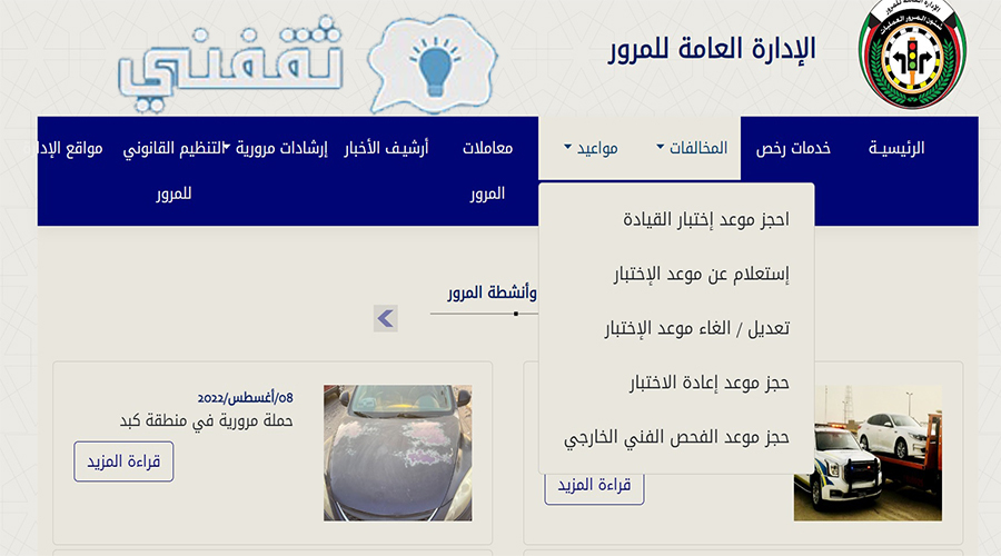تجديد دفتر السيارة أون لاين الكويت