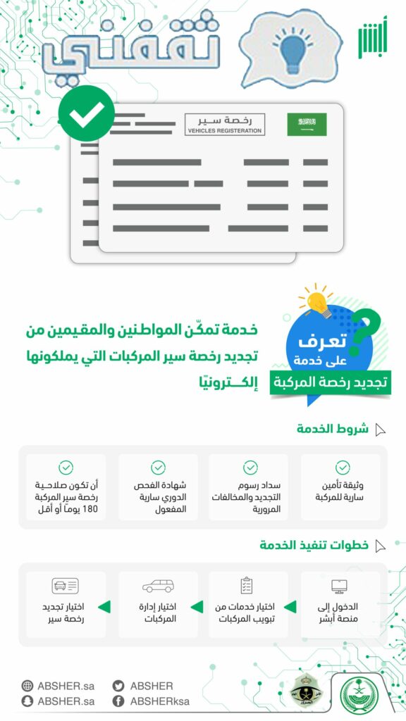 تجديد رخصة قيادة منتهية 