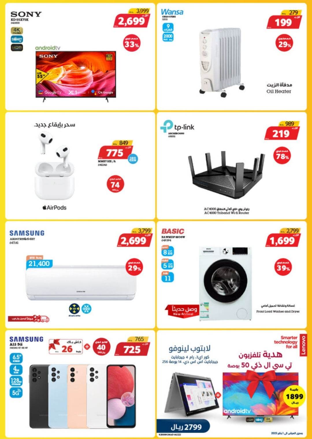 تخفيضات العام الجديد