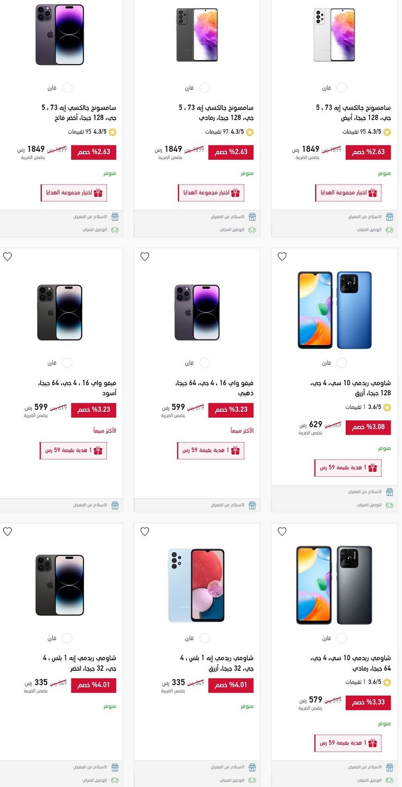 تخفيضات extra اليوم