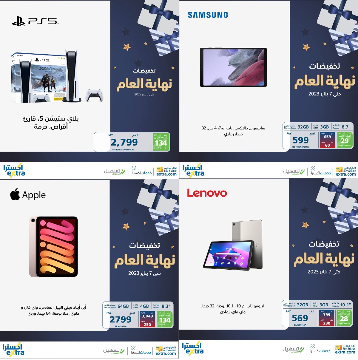 أسعار الإلكترونيات في اكسترا